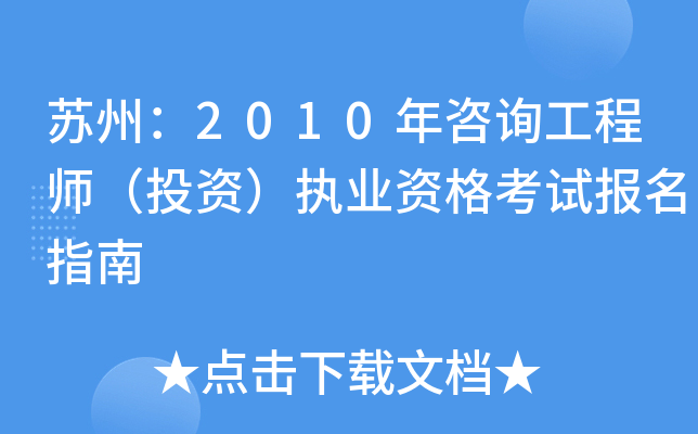 Kݣ2010ԃ̎ͶY(zh)I(y)Yԇ(bo)ָ