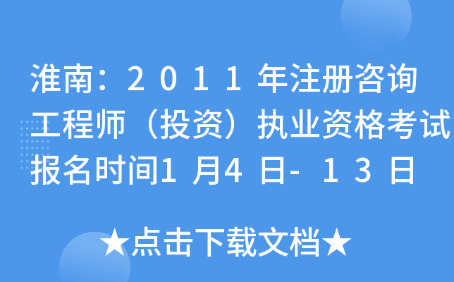ϣ2011ע(c)ԃ̎ͶY(zh)I(y)Yԇ(bo)r(sh)g14-13