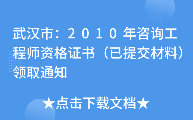 hУ2010ԃ̎YC(sh)ύϣI(lng)ȡ֪ͨ