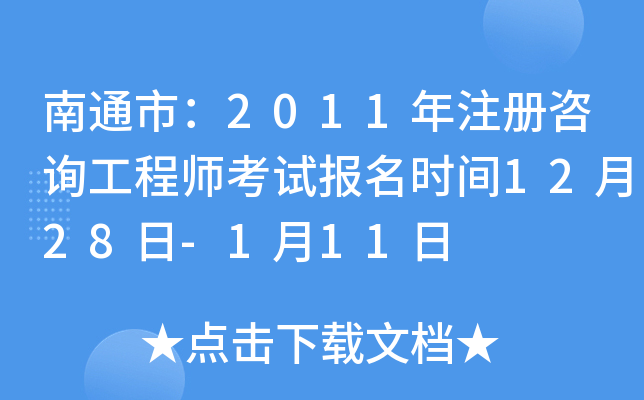 ͨУ2011עԃ̎ԇrg1228-111