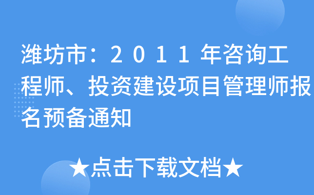 HУ2011ԃ̎ͶYO(sh)(xing)Ŀ펟(bo)A(y)֪ͨ