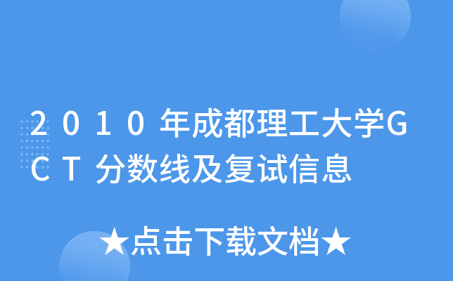 2010ɶW(xu)GCT?jn)?sh)(f)ԇϢ