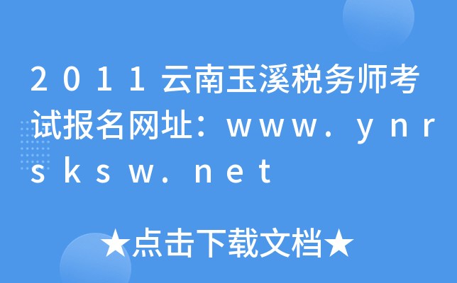 2011Ϫ(w)ԇW(wng)ַwww.ynrsksw.net