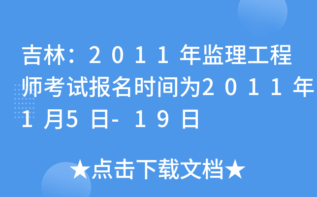 ֣2011O(jin)̎ԇrg201115-19