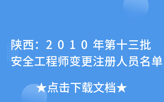 2010ʮȫ̎׃עˆT