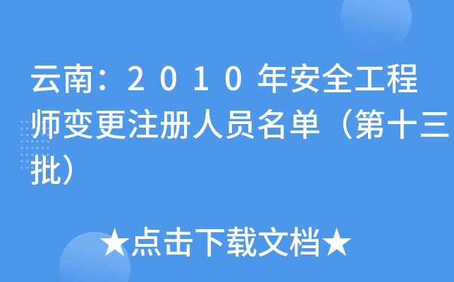 ϣ2010갲ȫ̎׃עˆTΣʮ