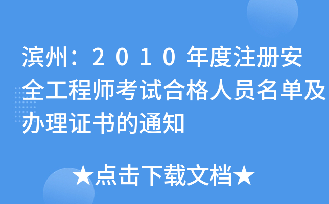 Iݣ2010ע԰ȫ̎ԇϸˆTμkC֪ͨ
