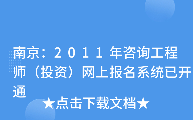 Ͼ2011ԃ(xn)̎ͶYW(wng)ψ(bo)ϵy(tng)_(ki)ͨ