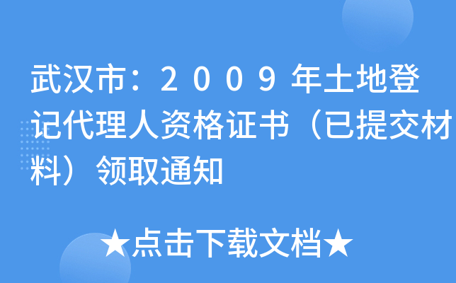 hУ2009صӛYC(sh)ύϣI(lng)ȡ֪ͨ