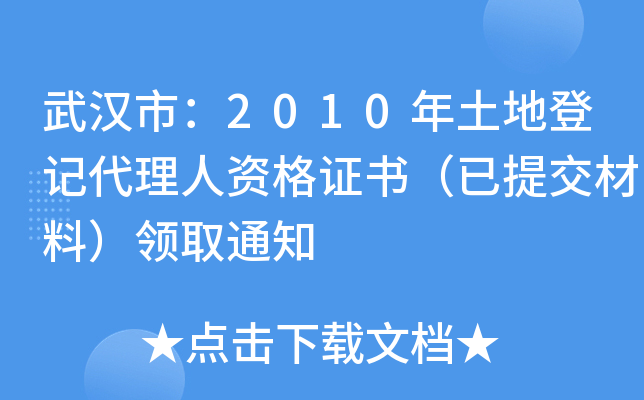 hУ2010صӛYCύϣI(lng)ȡ֪ͨ