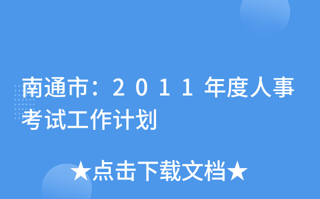 ͨУ2011¿ԇӋ(j)