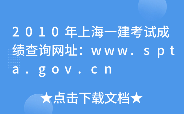 2010ϺһԇɿԃW(wng)ַwww.spta.gov.cn