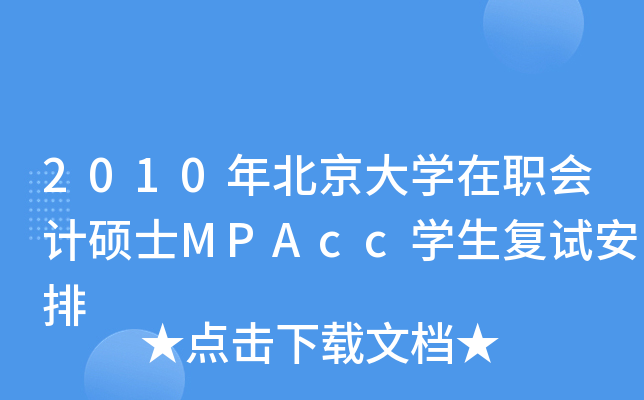2010걱W(xu)Ӌ(j)TʿMPAccW(xu)(f)ԇ