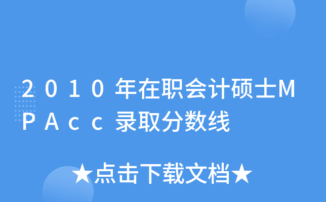 2010(hu)Ӌ(j)TʿMPAccȡ?jn)?sh)