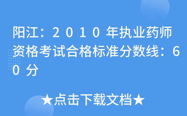 (yng)2010(zh)I(y)ˎYԇϸ(bio)(zhn)?jn)?sh)60