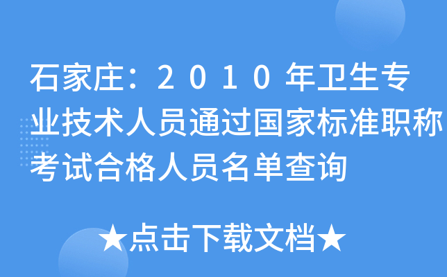 ʯf2010l(wi)I(y)g(sh)ˆTͨ^Ҙ(bio)(zhn)QԇϸˆTβԃ