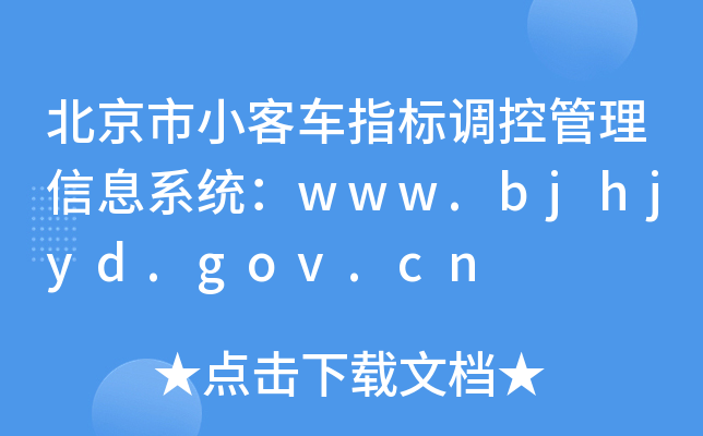 С܇ָ(bio){(dio)عϢϵy(tng)www.bjhjyd.gov.cn