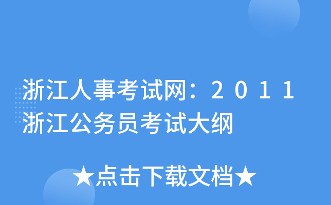 㽭¿ԇW2011㽭ՆTԇV