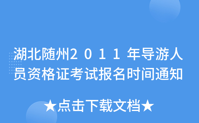 S2011ꌧ(do)ˆTYCԇ(bo)r(sh)g֪ͨ