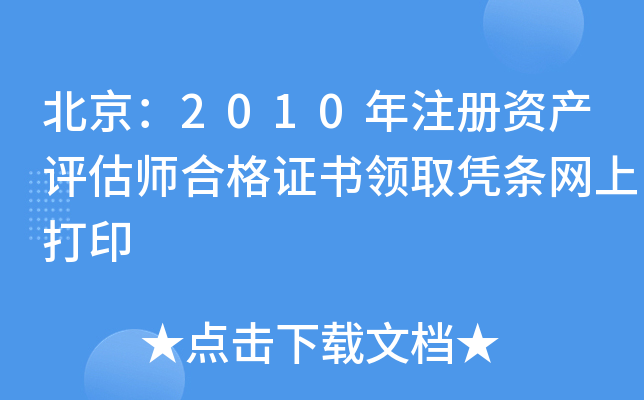 2010עYa(chn)uϸCI(lng)ȡ{lW(wng)ϴӡ