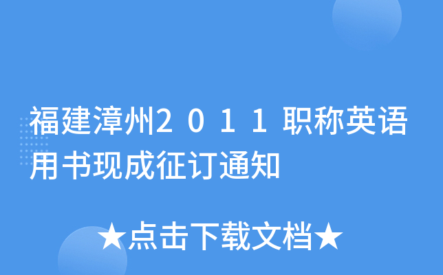 2011Q(chng)ӢZ(y)Õ(sh)F(xin)ӆ֪ͨ