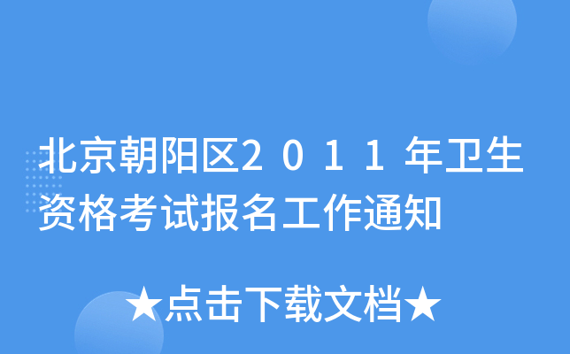 ꖅ^(q)2011l(wi)Yԇ֪ͨ