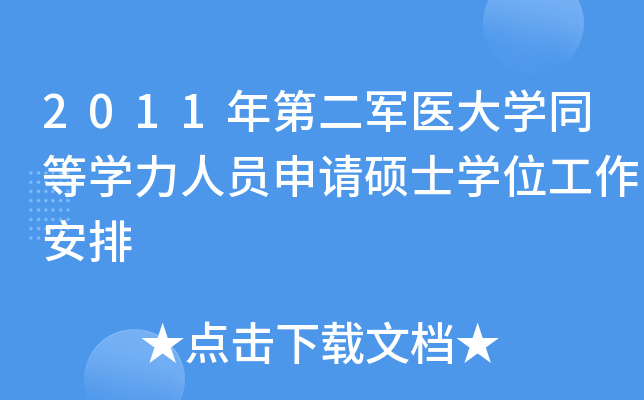 2011ڶ܊t(y)W(xu)ͬȌW(xu)ˆTՈTʿW(xu)λ