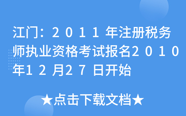 T(mn)2011ע(c)(w)(zh)I(y)Yԇ(bo)20101227_(ki)ʼ