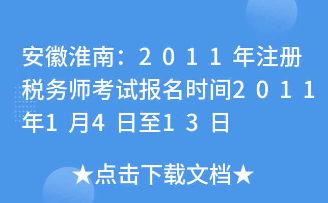 ջϣ2011עԶ(w)ԇrg20111413