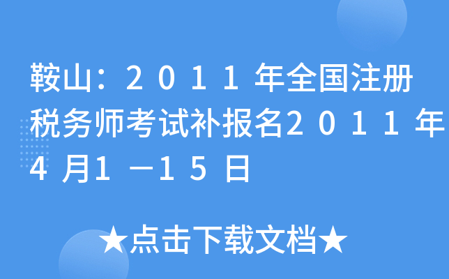 ɽ2011ȫ(gu)ע(c)(w)ԇa(b)(bo)20114115