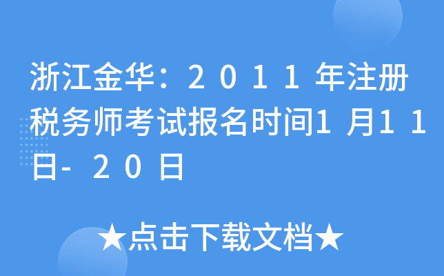 㽭A2011ע(c)(w)ԇ(bo)r(sh)g111-20