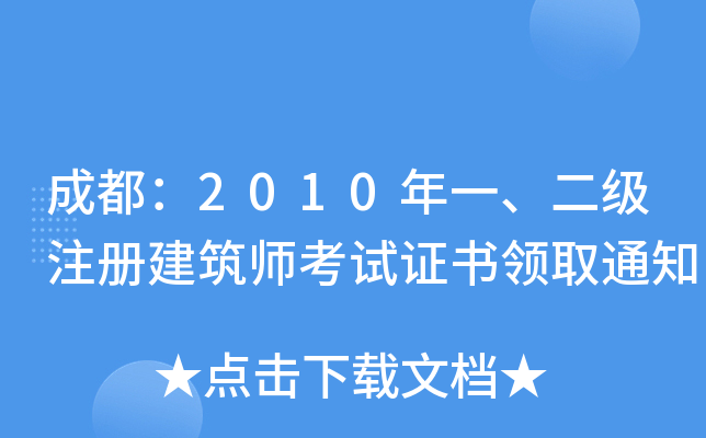 ɶ2010һ(j)ע(c)ԇC(sh)I(lng)ȡ֪ͨ