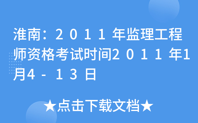 ϣ2011O(jin)̎Yԇr(sh)g201114-13