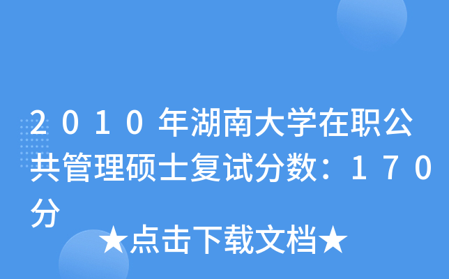2010ϴW(xu)Tʿ(f)ԇ?jn)?sh)170