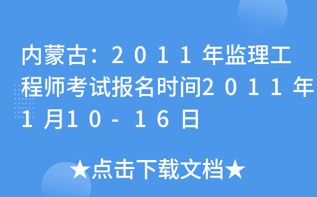 (ni)ɹţ2011O(jin)̎ԇ(bo)r(sh)g2011110-16