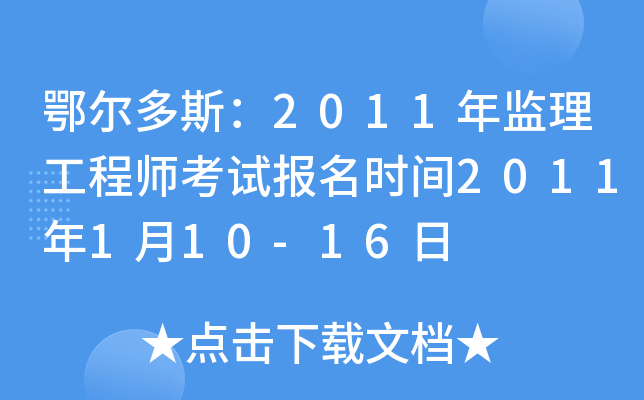 ˹2011O(jin)̎ԇrg2011110-16