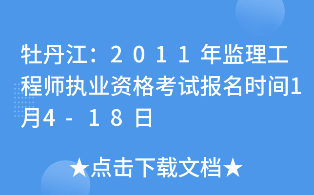 ĵ2011O(jin)̎(zh)I(y)Yԇrg14-18