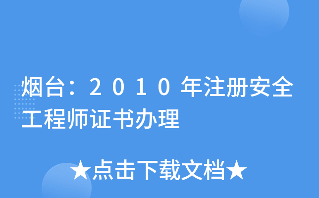 _2010ע԰ȫ̎Ck