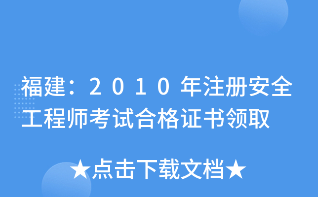 2010ע԰ȫ̎ԇϸCI(lng)ȡ