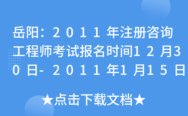 (yng)2011ע(c)ԃ̎ԇ(bo)r(sh)g1230-2011115