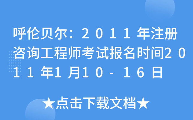 ؐ2011עԃ̎ԇ(bo)r(sh)g2011110-16