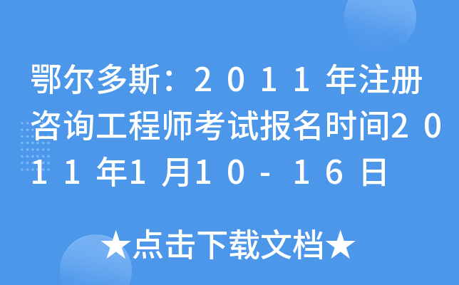˹2011ע(c)ԃ(xn)̎ԇ(bo)r(sh)g2011110-16