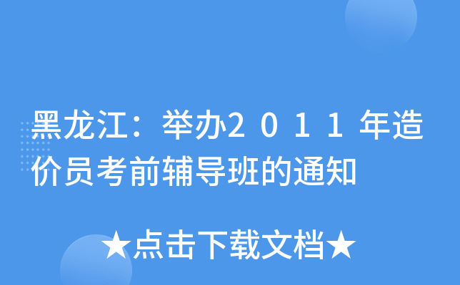 ek2011r(ji)Tǰo(do)֪ͨ