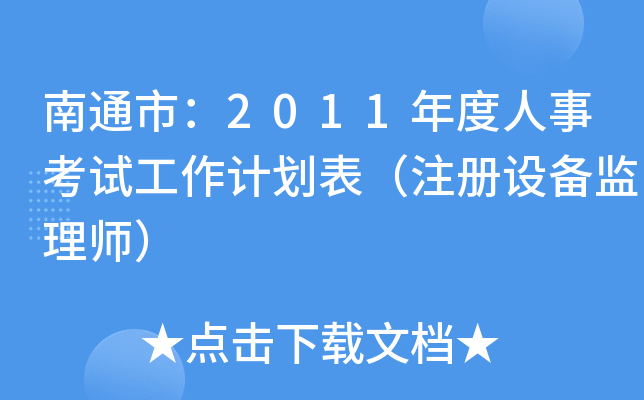 ͨУ2011¿ԇӋ(j)ע(c)O(sh)O(jin)펟