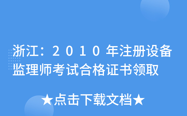 㽭2010עO(sh)O(jin)펟ԇϸCI(lng)ȡ