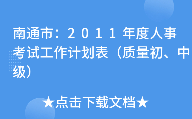 ͨУ2011¿ԇӋ|(zh)м