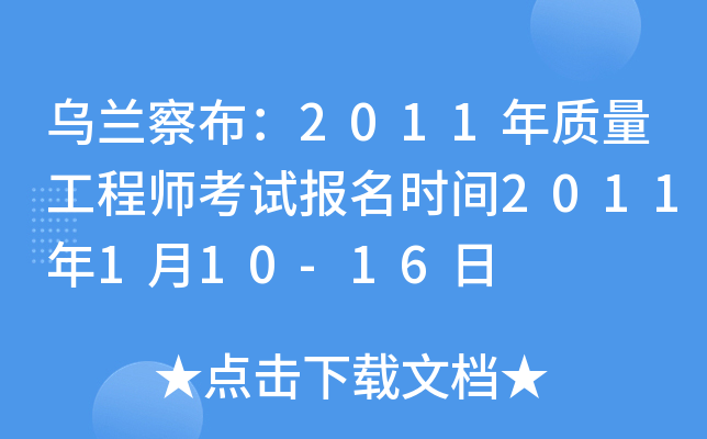 m첼2011|(zh)̎ԇrg2011110-16