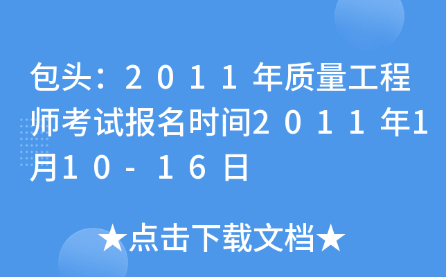 ^2011|(zh)̎ԇ(bo)r(sh)g2011110-16