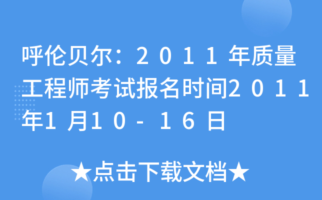 ؐ2011|(zh)̎ԇ(bo)r(sh)g2011110-16