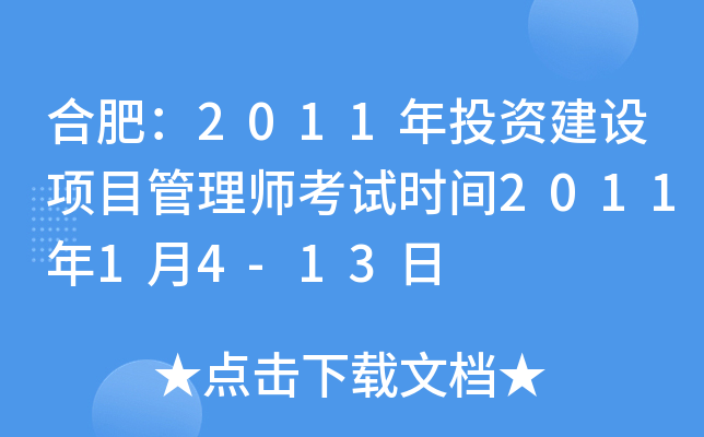 Ϸʣ2011ͶYO(sh)(xing)Ŀ펟ԇr(sh)g201114-13